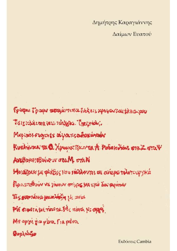 Δαίμων Εαυτού ebook